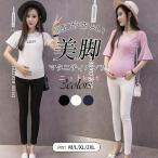 美脚＆快適！おしゃれなマタニティパンツの選び方