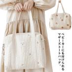 可愛さと機能性を兼ね備えたマザーズバッグの決定版！