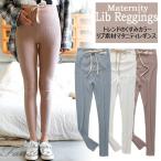 【マタニティレギンス】夏も快適！リブ素材でシンプル＆ストレッチ効き抜群