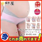 妊娠中も快適に！マタニティショーツの魅力と選び方