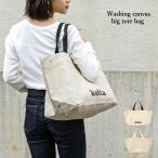 どこへでも連れていきたい！ナチュラルでおしゃれなビッグキャンバストート