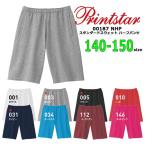 子供たちにぴったりのスタンダードスウェットハーフパンツ