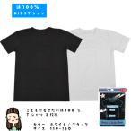 快適な着心地！綿100％の子供用Tシャツ2枚セット