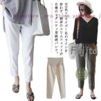 マタニティでも快適＆おしゃれ！全3色×3サイズのテーパードパンツが大注目