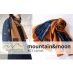 上質な米沢織ストール「mountain ＆ moon」で秋冬のおしゃれを格上げしよう！