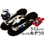 ふるさと納税で手に入れる！ネコ鼻緒のふっくら布ぞうりで宮城県石巻市を応援