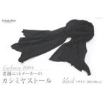 福岡の老舗ニットメーカーが贈る極上カシミヤストール！ふるさと納税で手に入れる贅沢な温もり