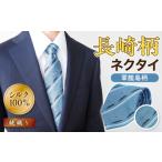 軍艦島の歴史を纏う—長崎発、特別なネクタイ