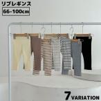 春秋にぴったり！子供用リブレギンスの新登場