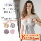 育乳ブラの決定版！ストレッチ授乳ブラキャミソール特集