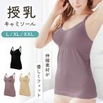 マタニティ＆授乳期に最適！MILASICキャミソールで快適な毎日を