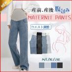 おしゃれで快適！妊娠中も産後も楽しめるマタニティパンツ