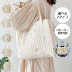ママに嬉しい！可愛くて機能的なキルティングトートバッグ