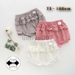 丸くてキュート！ベビー＆キッズ用ブルマパンツ特集