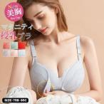 産前産後も快適！ノンワイヤー授乳ブラで美胸キープ