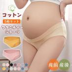 快適なマタニティライフを支える！2TYPEマタニティショーツ5枚セット