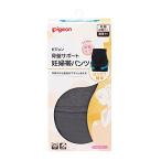 快適な妊娠ライフをサポート！ピジョンの骨盤サポート妊婦帯パンツ