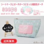 ムーミンデザインが可愛い！ウェットティッシュも入る多機能ポーチ「seepo」在庫限りで登場