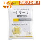 オオサキメディカル ベリーナ フリーサイズ：医療現場の必需品を10個セットで！