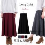 寒い季節にぴったり！裏起毛ロングスカートでおしゃれ＆防寒対策