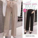 産前産後も美しく快適に！切りっぱなしリブが魅力のマタニティワイドパンツ