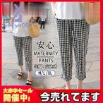 おしゃれも快適も両立！産前産後マタニティパンツの魅力