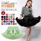 韓国風チュチュスカートで子供の発表会を華やかに！