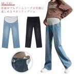 快適マタニティライフをサポートするストレッチデニムパンツ