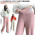 秋冬にぴったり！暖かくて快適なマタニティパンツ特集