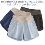 快適でおしゃれ！妊婦さんのためのマタニティショートパンツ