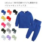 おしゃれなキッズパジャマセットアップで快適な眠りを！