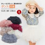 春夏のかわいさ満点！キッズ向けチュチュスカートの魅力