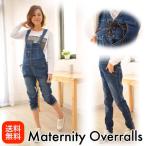 おしゃれママ必見！デニムのマタニティオーバーオールが新登場
