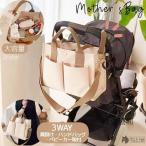 忙しいママの強い味方！3wayで使える優秀なマザーズバッグ