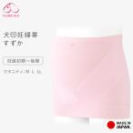 安産のお守り！犬印の妊婦帯 すずかで心地よいマタニティライフを