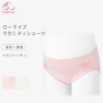 妊娠期から産後まで快適！犬印ローライズマタニティショーツの魅力