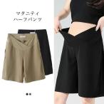 快適＆スタイリッシュ！夏にぴったりのマタニティハーフパンツ