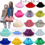 可愛いお姫様の舞踏会！キッズ用チュチュスカートのご紹介