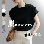 夏にピッタリ！着痩せ効果のフレンチスリーブTシャツ