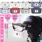 ベビーカー用バッグで快適なお出かけを実現！