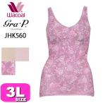 ワコールのグラッピー JHK560：快適さと美しさを兼ね備えたインナー