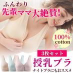 快適さとおしゃれを両立！授乳ブラ3枚セットでマタニティライフをサポート
