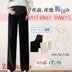 秋冬のマタニティパンツで快適＆おしゃれなママライフを実現！