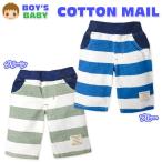 送料無料！男の子ベビー用ハーフパンツで動きやすくおしゃれに決めよう！