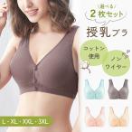 快適な授乳ライフをサポート！選べる2枚セットのマタニティブラ