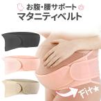 妊婦さん必見！マタニティベルトで快適な妊娠生活を