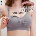 妊娠期から授乳期まで大活躍！自由自在なノンワイヤー授乳ブラ