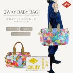 おしゃれで機能的なマザーズバッグ！OILILYのきのこデザインに注目