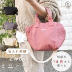 リンクコーデが楽しめる！名入れ刺繍付きマザーズトートバッグ