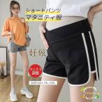 快適でスタイリッシュなマタニティショーパン！おしゃれママ必見